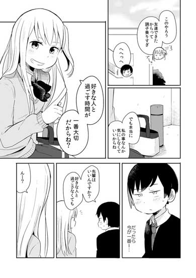 失恋確定 漫画 失恋した話 姉 弟 先輩 三角関係 青春