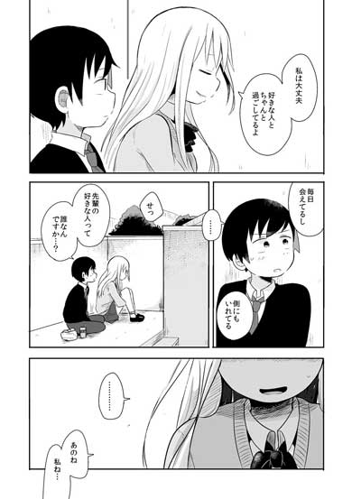 失恋確定 漫画 失恋した話 姉 弟 先輩 三角関係 青春