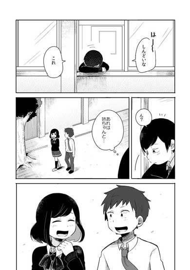 失恋確定 漫画 失恋した話 姉 弟 先輩 三角関係 青春