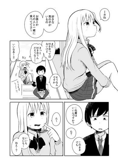 失恋確定 漫画 失恋した話 姉 弟 先輩 三角関係 青春