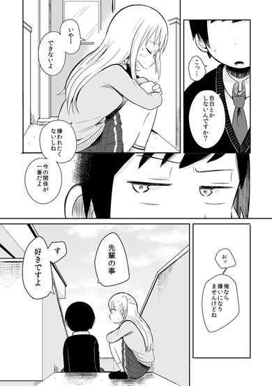 失恋確定 漫画 失恋した話 姉 弟 先輩 三角関係 青春