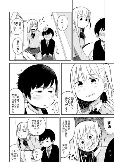 失恋確定 漫画 失恋した話 姉 弟 先輩 三角関係 青春