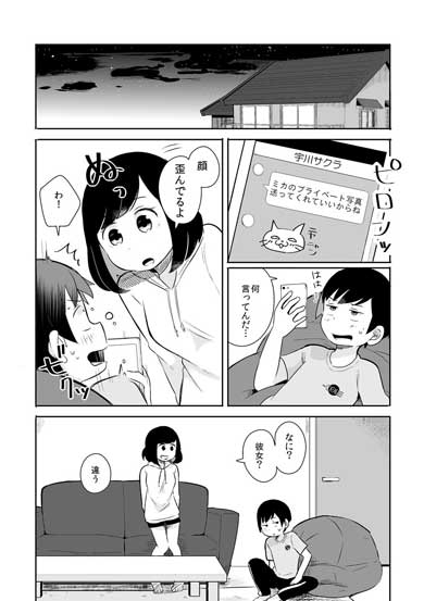 失恋確定 漫画 失恋した話 姉 弟 先輩 三角関係 青春