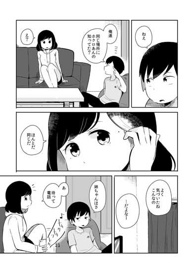 失恋確定 漫画 失恋した話 姉 弟 先輩 三角関係 青春