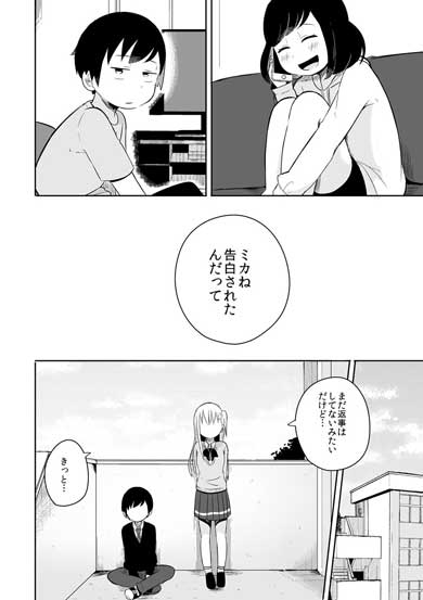 失恋確定 漫画 失恋した話 姉 弟 先輩 三角関係 青春