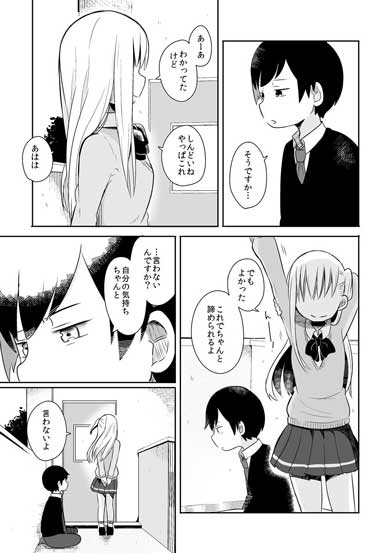 失恋確定 漫画 失恋した話 姉 弟 先輩 三角関係 青春