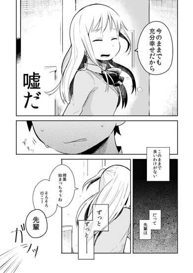 失恋確定 漫画 失恋した話 姉 弟 先輩 三角関係 青春