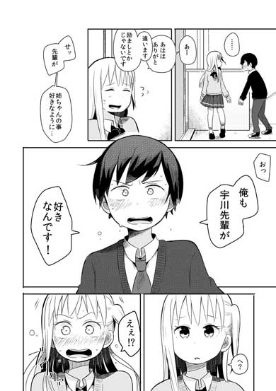 失恋確定 漫画 失恋した話 姉 弟 先輩 三角関係 青春