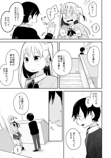 失恋確定 漫画 失恋した話 姉 弟 先輩 三角関係 青春