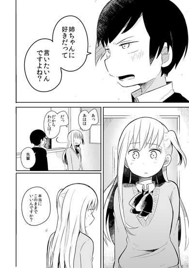 失恋確定 漫画 失恋した話 姉 弟 先輩 三角関係 青春