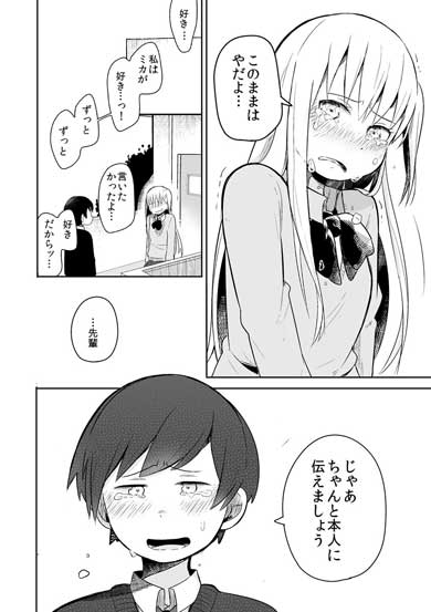 失恋確定 漫画 失恋した話 姉 弟 先輩 三角関係 青春