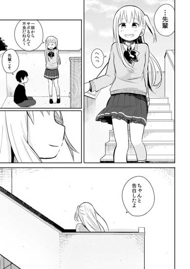 失恋確定 漫画 失恋した話 姉 弟 先輩 三角関係 青春