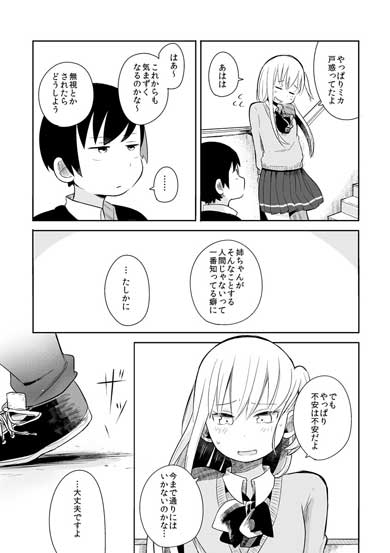 失恋確定 漫画 失恋した話 姉 弟 先輩 三角関係 青春