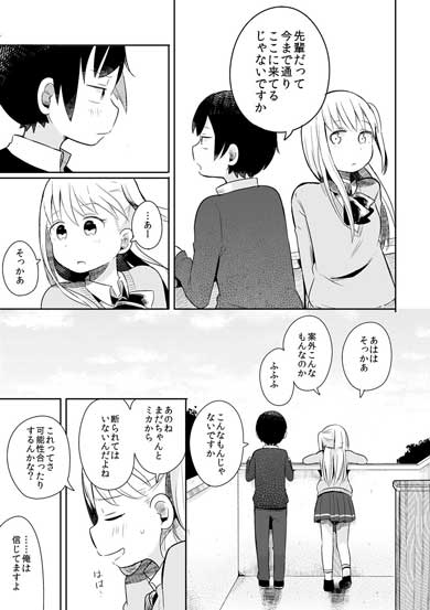 失恋確定 漫画 失恋した話 姉 弟 先輩 三角関係 青春