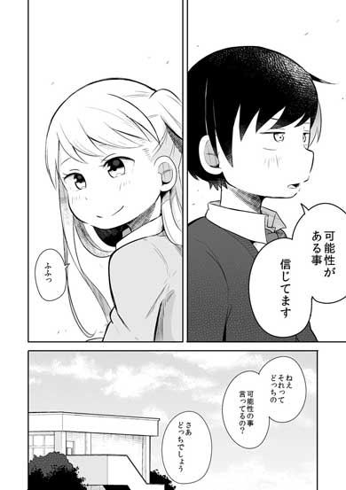 失恋確定 漫画 失恋した話 姉 弟 先輩 三角関係 青春