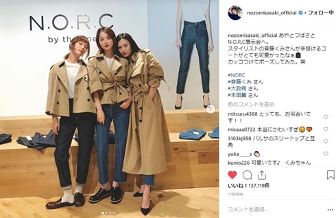 佐々木希 本田翼 大政絢 コート 展示会 仲良し