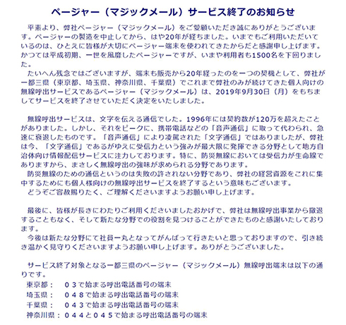 ポケベル ポケットベル