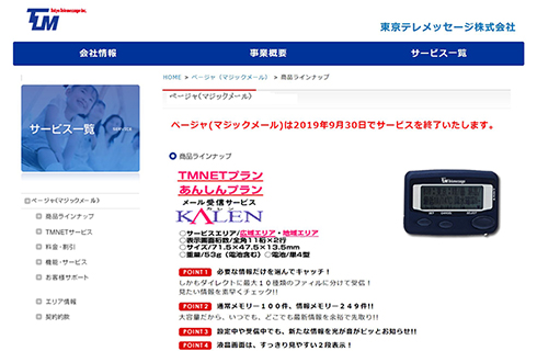 ポケベル ポケットベル