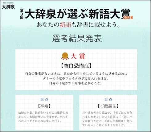 小学館 国語辞典 大辞泉 新語大賞2018 空白恐怖症 卒婚 ご飯論法