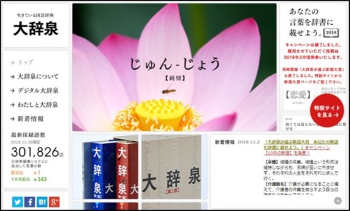 小学館 国語辞典 大辞泉 新語大賞2018 空白恐怖症 卒婚 ご飯論法