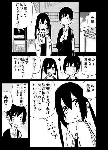 川村拓 先輩 後輩 彼女 漫画