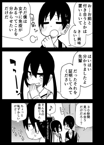 川村拓 先輩 後輩 彼女 漫画