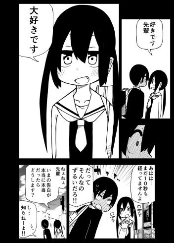 川村拓 先輩 後輩 彼女 漫画