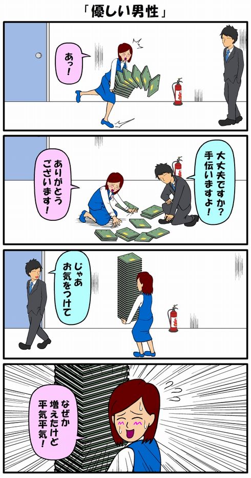 耐え子の日常　2巻　連載　仕事　職場