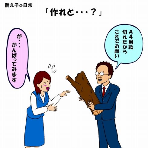 耐え子の日常　2巻　連載　仕事　職場