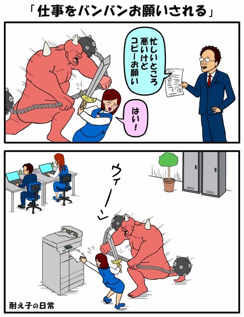 耐え子の日常　2巻　連載　仕事　職場