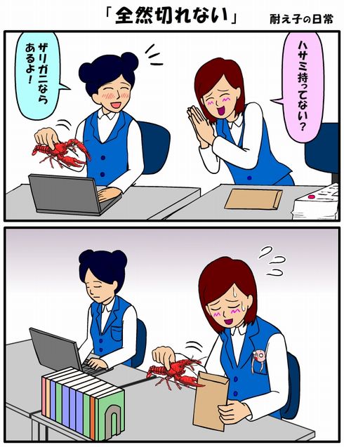 耐え子の日常　2巻　連載　仕事　職場