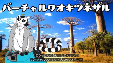 裏世界ピクニック