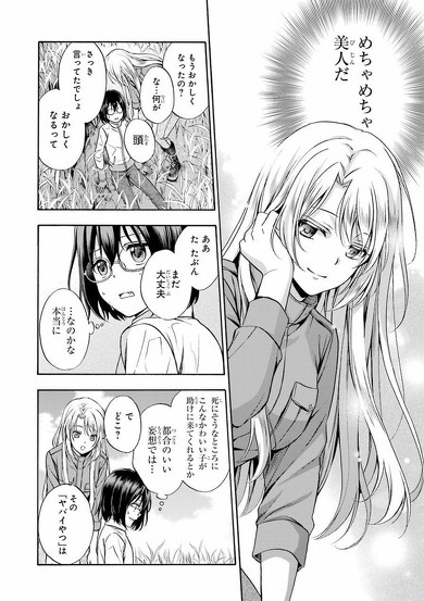 裏世界ピクニック