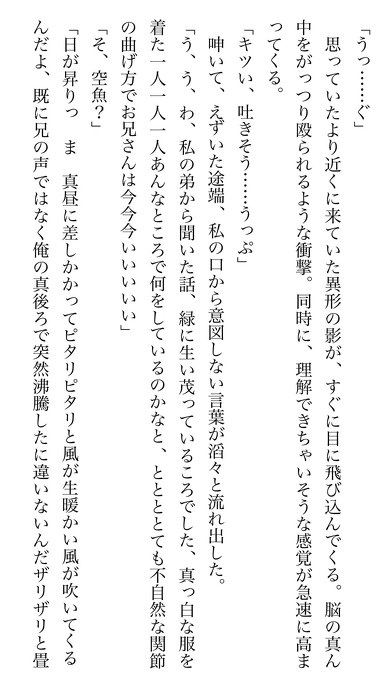 裏世界ピクニック