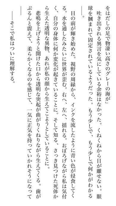 裏世界ピクニック