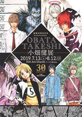 バクマン B2ポスター 小畑健展 終了】画業30周年記念 小畑健展 NEVER COMPLETE – 横手市増田