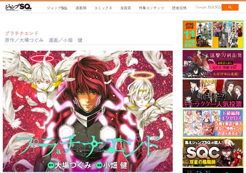 小畑健 展覧会 画業 30周年記念