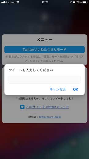 通知 止まらない 再現 アプリ Twitter いいね バズ 体験