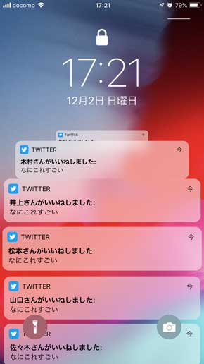 通知 止まらない 再現 アプリ Twitter いいね バズ 体験