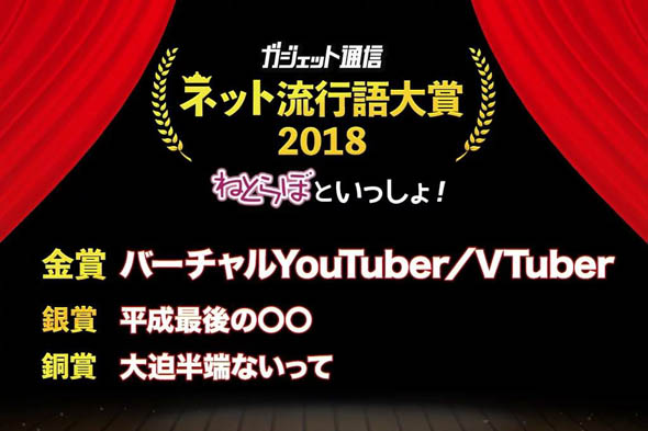 ネット流行語大賞