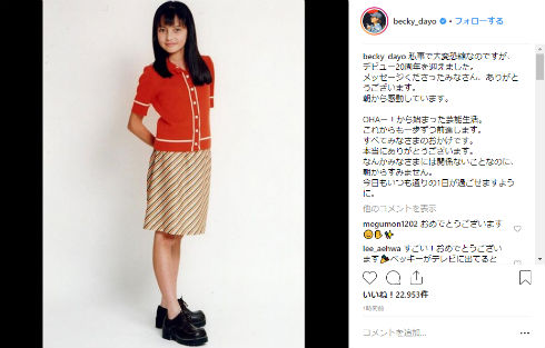 ベッキー Instagram 20周年 芸能界 デビュー おはスタ　おはガール あいのり