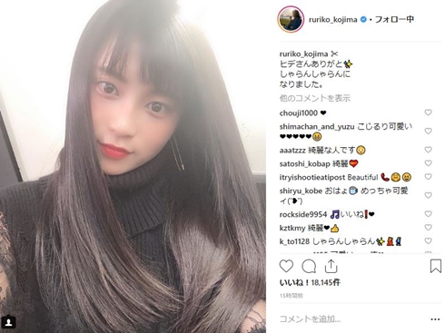 小島瑠璃子 ロング 黒髪 サラサラ 大人っぽい 普段と違う