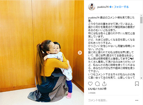 あびる優 長女 育児 手抜き 批判 完壁 ネグレクト