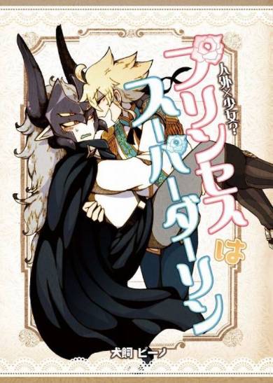 カッパが怖い犬