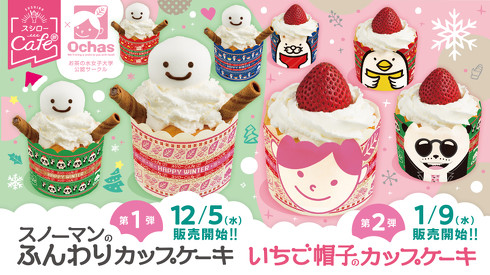 スシロー冬スイーツ