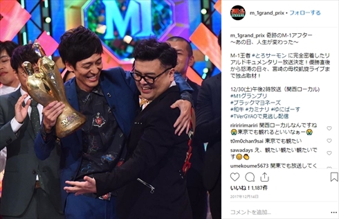 M-1グランプリ2018 とろサーモン スーパーマラドーナ 久保田かずのぶ 武智 暴言 上沼恵美子 審査 謝罪