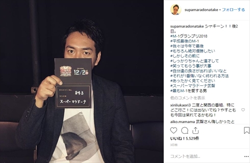 M-1グランプリ2018 スーパーマラドーナ スーマラ 武智 暴言 上沼恵美子 審査 謝罪