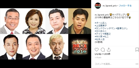 M-1グランプリ2018 松本人志 オール巨人 立川志らく 上沼恵美子 審査 謝罪