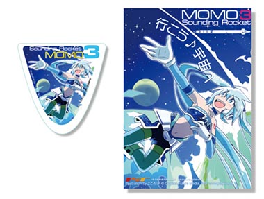 雪ミク MOMO3 サウンディングロケット