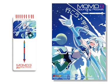 雪ミク MOMO3 サウンディングロケット